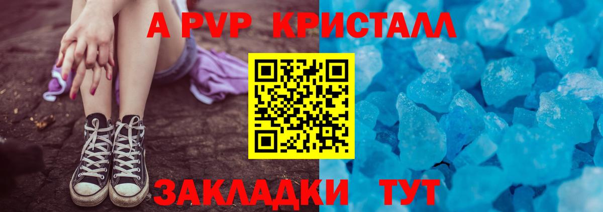 A PVP Crystall Дятьково