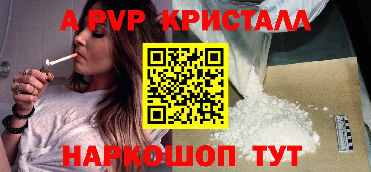 APVP СК  Вход с VPN  Дятьково  A PVP  APVP кристаллы 