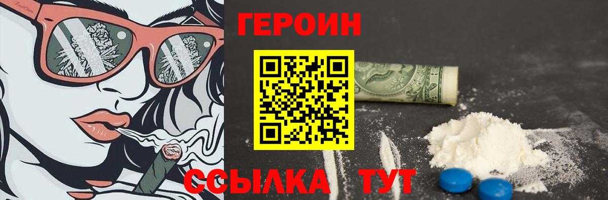 Дятьково  ГЕРОИН  Вход с VPN  Героин герыч 