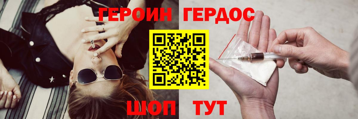 Героин Heroin Дятьково