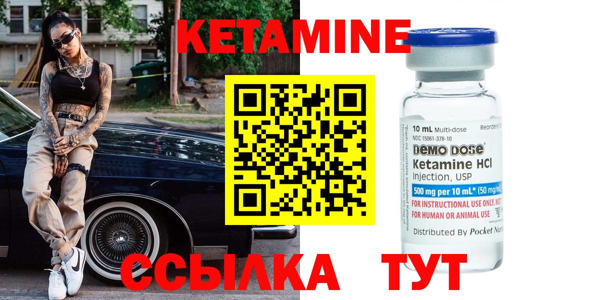 Кетамин VHQ Дятьково