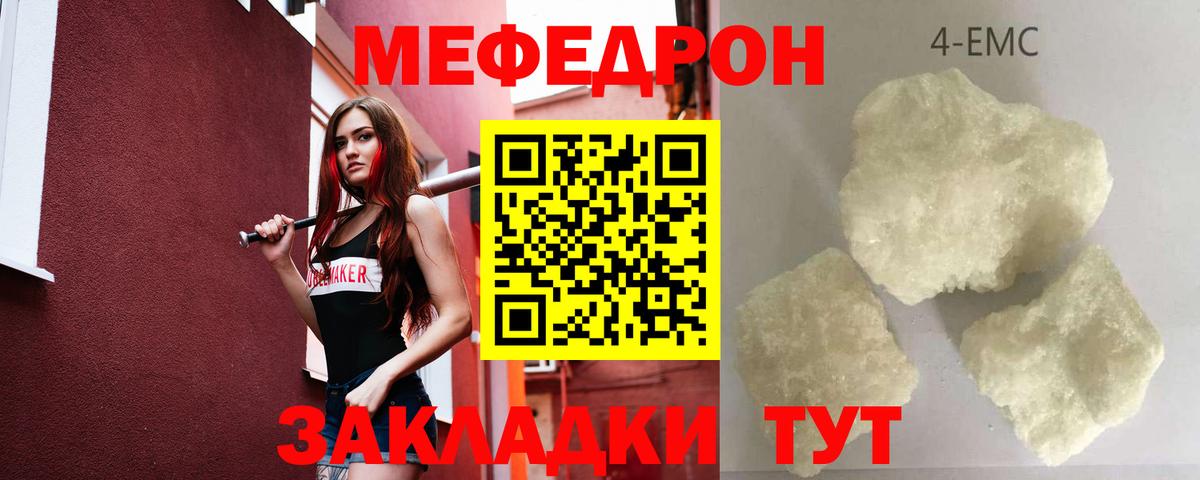 Меф мяу мяу  Дятьково