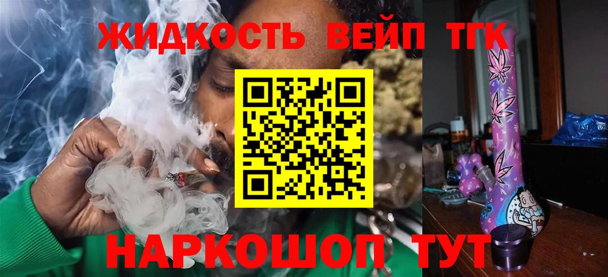 где купить наркотик  Вход с VPN  ТГК жижа  Дятьково  ТГК THC oil 